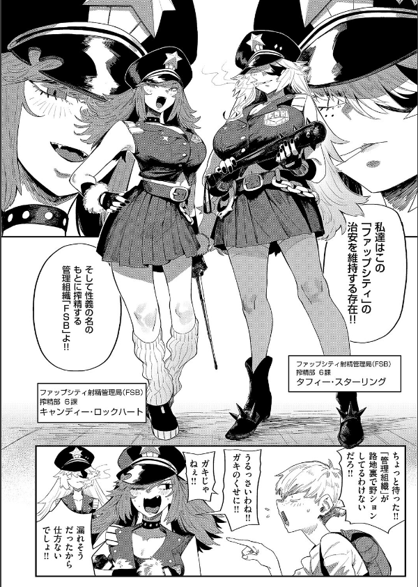 The FAP City(単話)_8枚目の画像